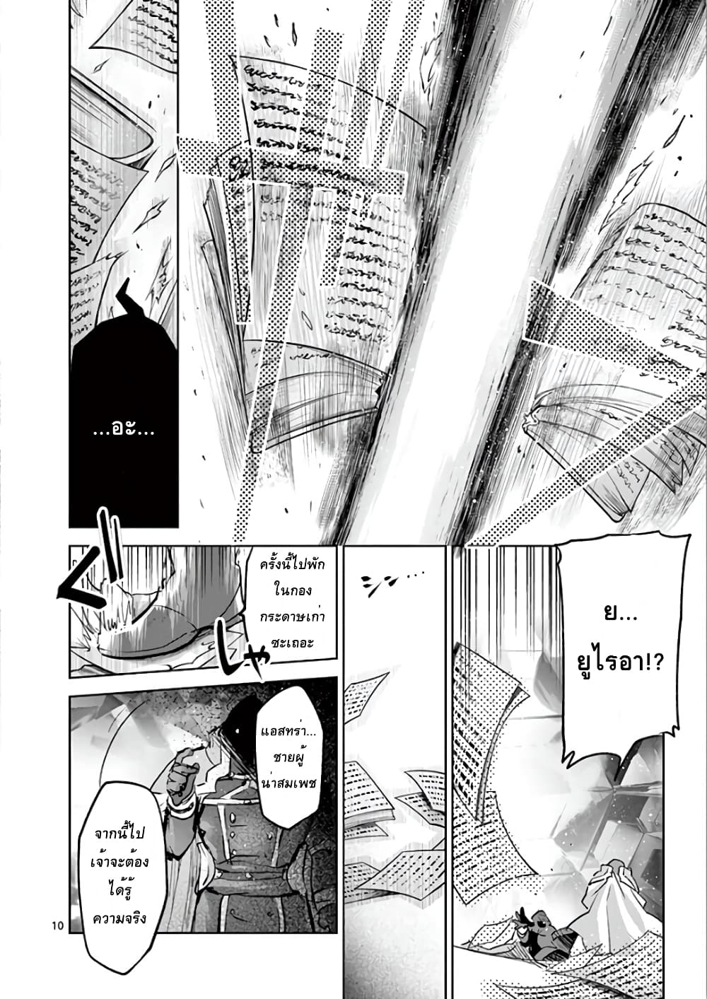 It's My Life page 10