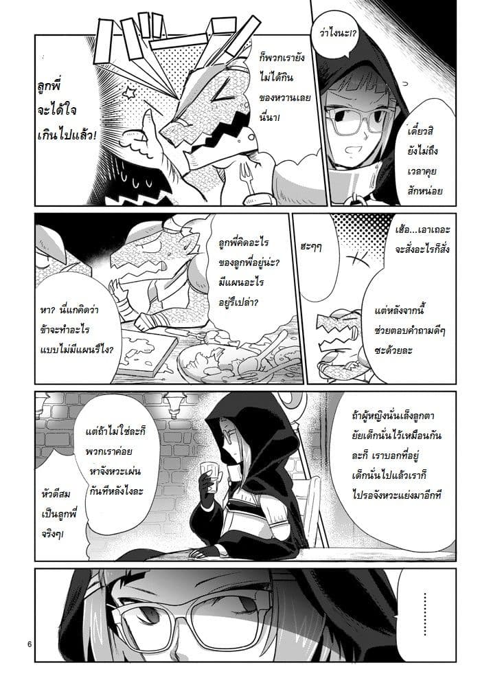It's My Life page 6
