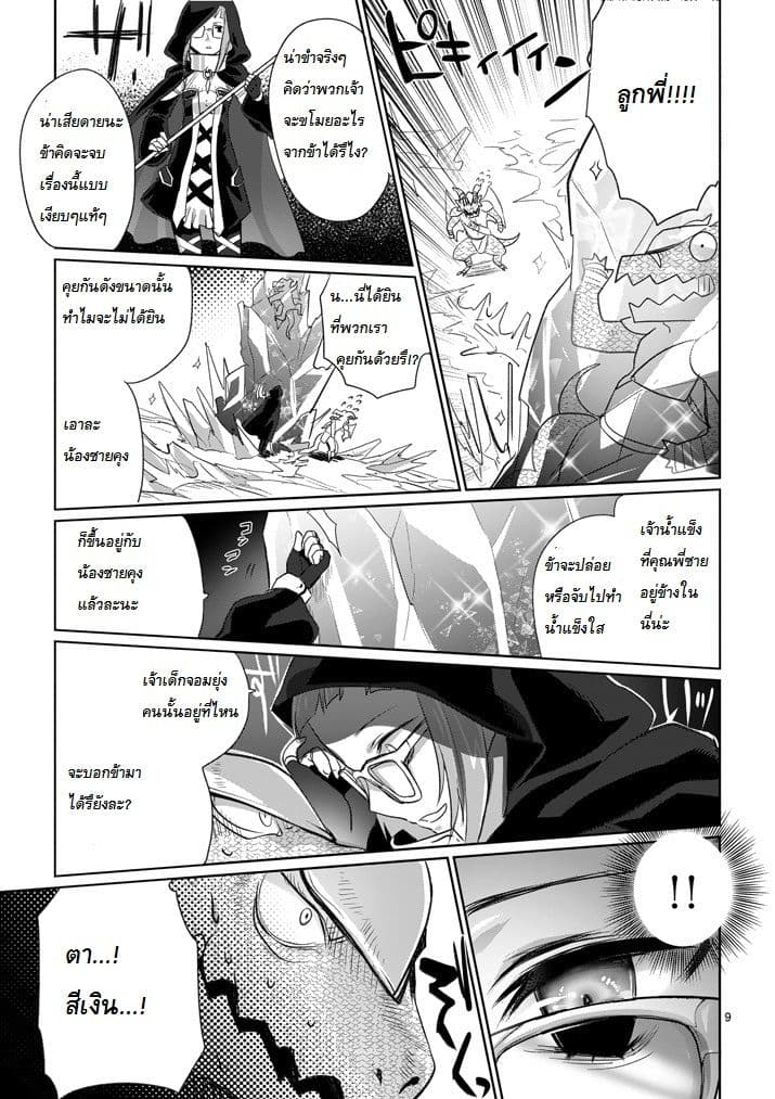 It's My Life page 9