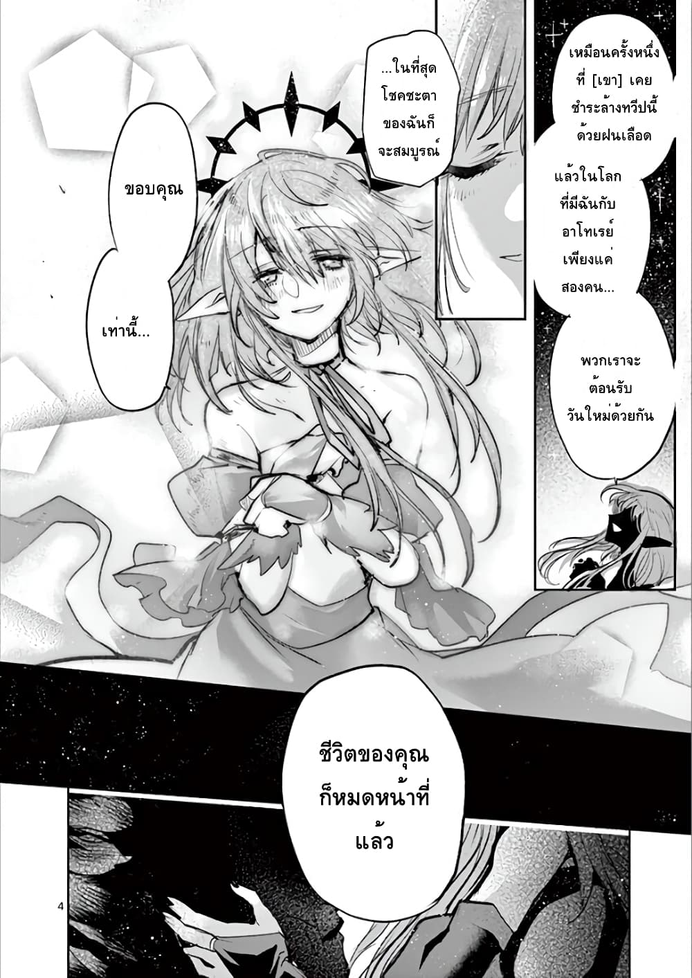 It's My Life page 4