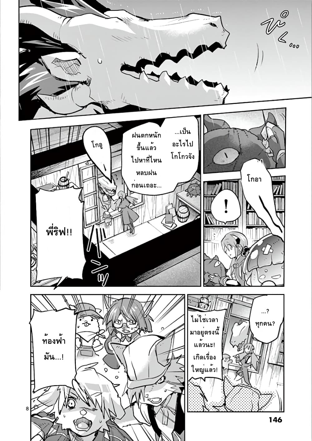 It's My Life page 8