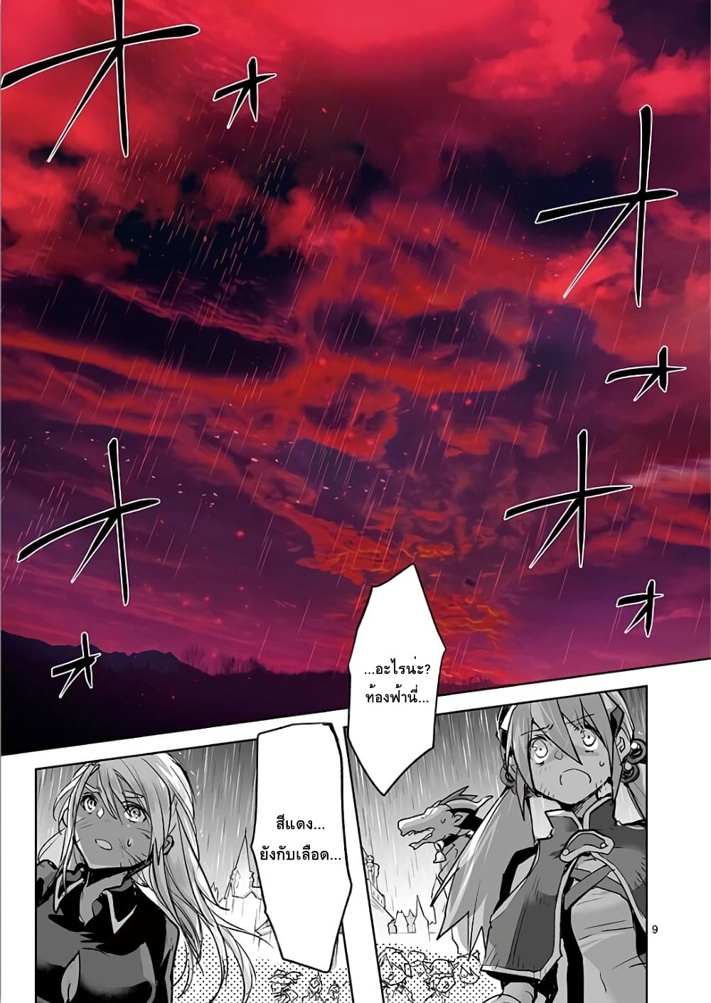 It's My Life page 9