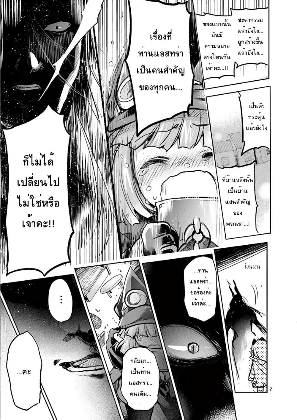 It's My Life page 6