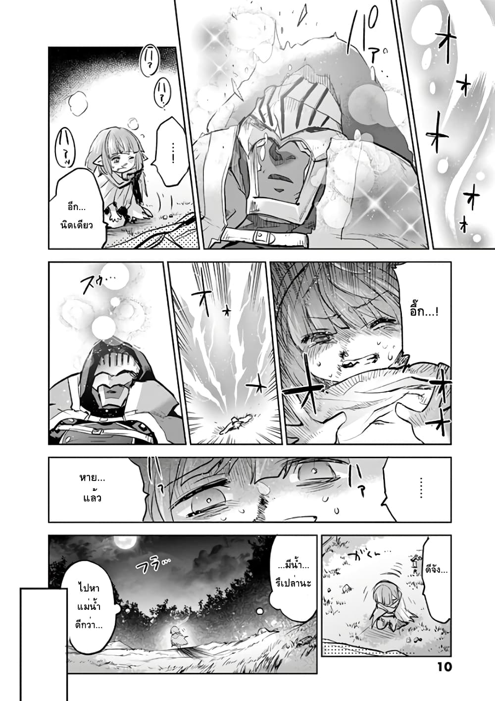 It's My Life page 10