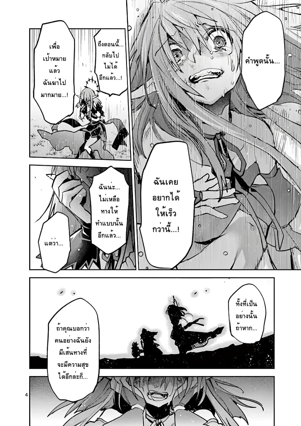It's My Life page 4