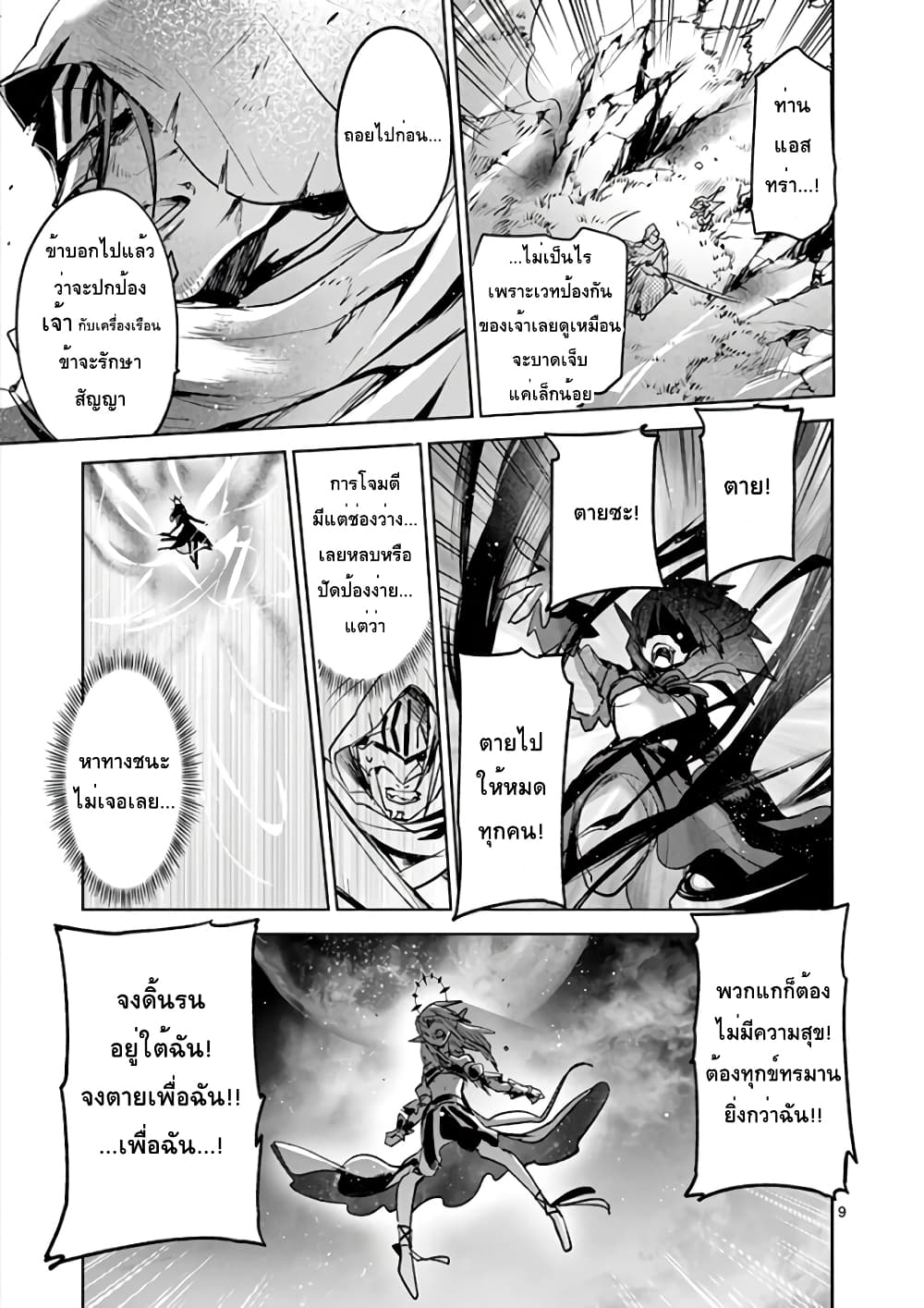 It's My Life page 9
