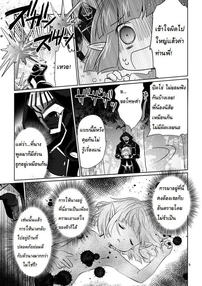 It's My Life page 9