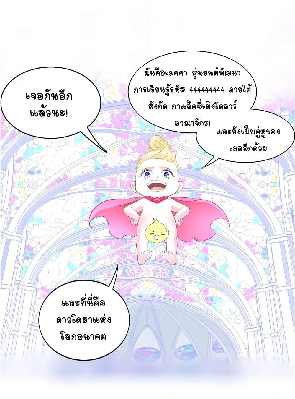 It's not Easy to be a Man after Traveling to the Future page 3