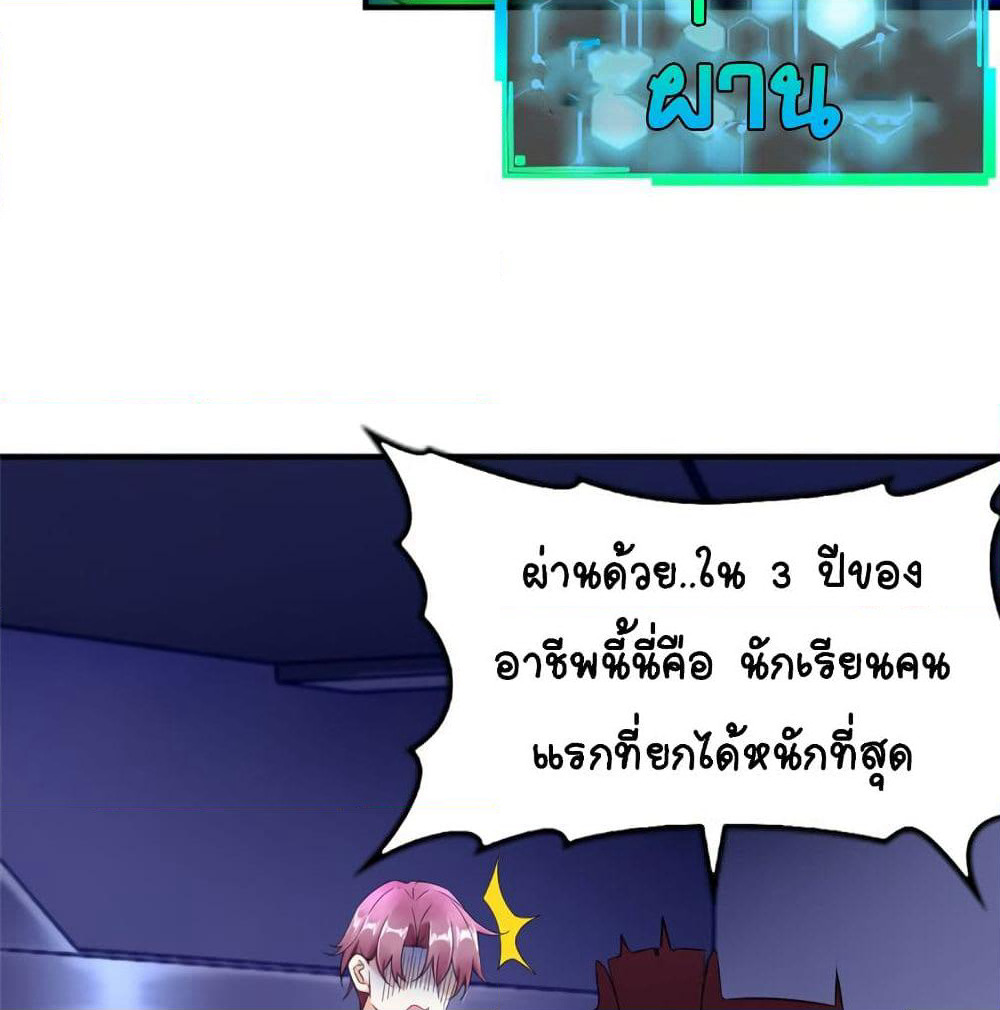 It's not Easy to be a Man after Traveling to the Future page 23