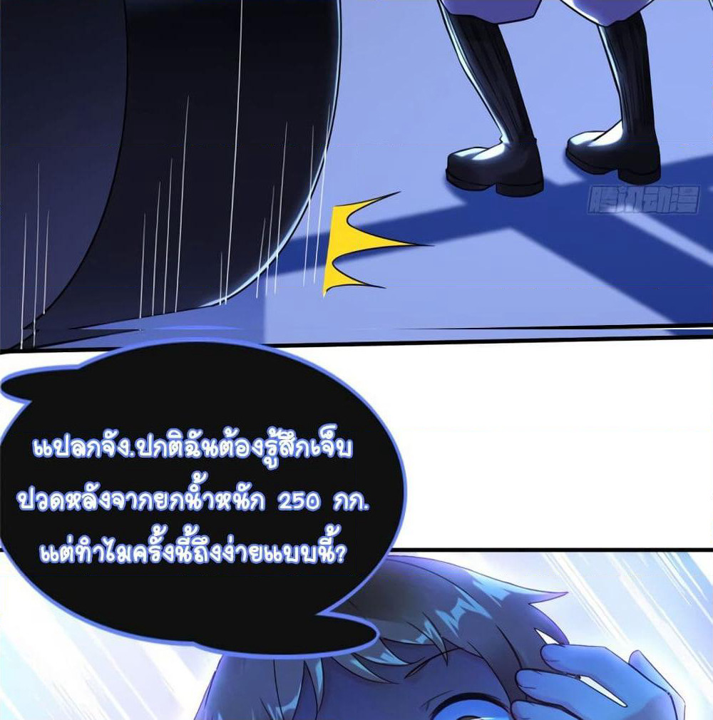 It's not Easy to be a Man after Traveling to the Future page 25