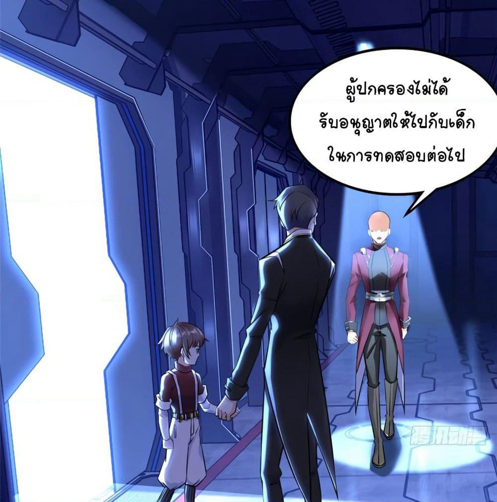 It's not Easy to be a Man after Traveling to the Future page 29