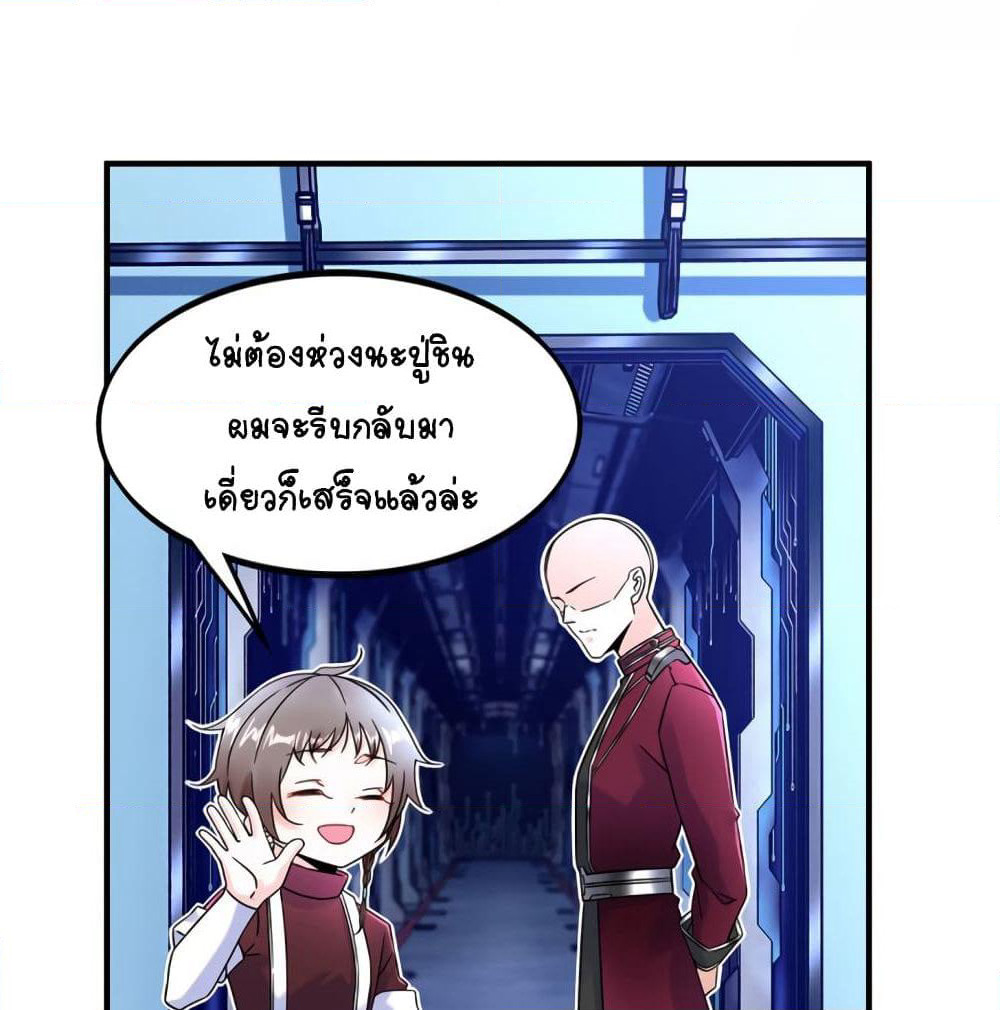 It's not Easy to be a Man after Traveling to the Future page 31