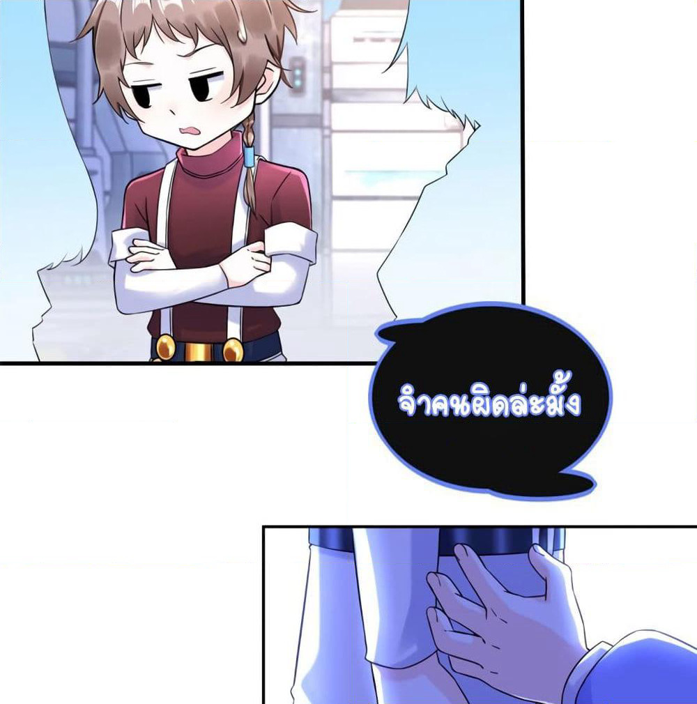 It's not Easy to be a Man after Traveling to the Future page 51