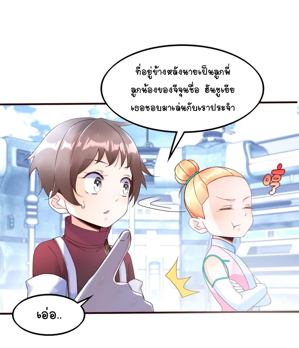 It's not Easy to be a Man after Traveling to the Future page 8