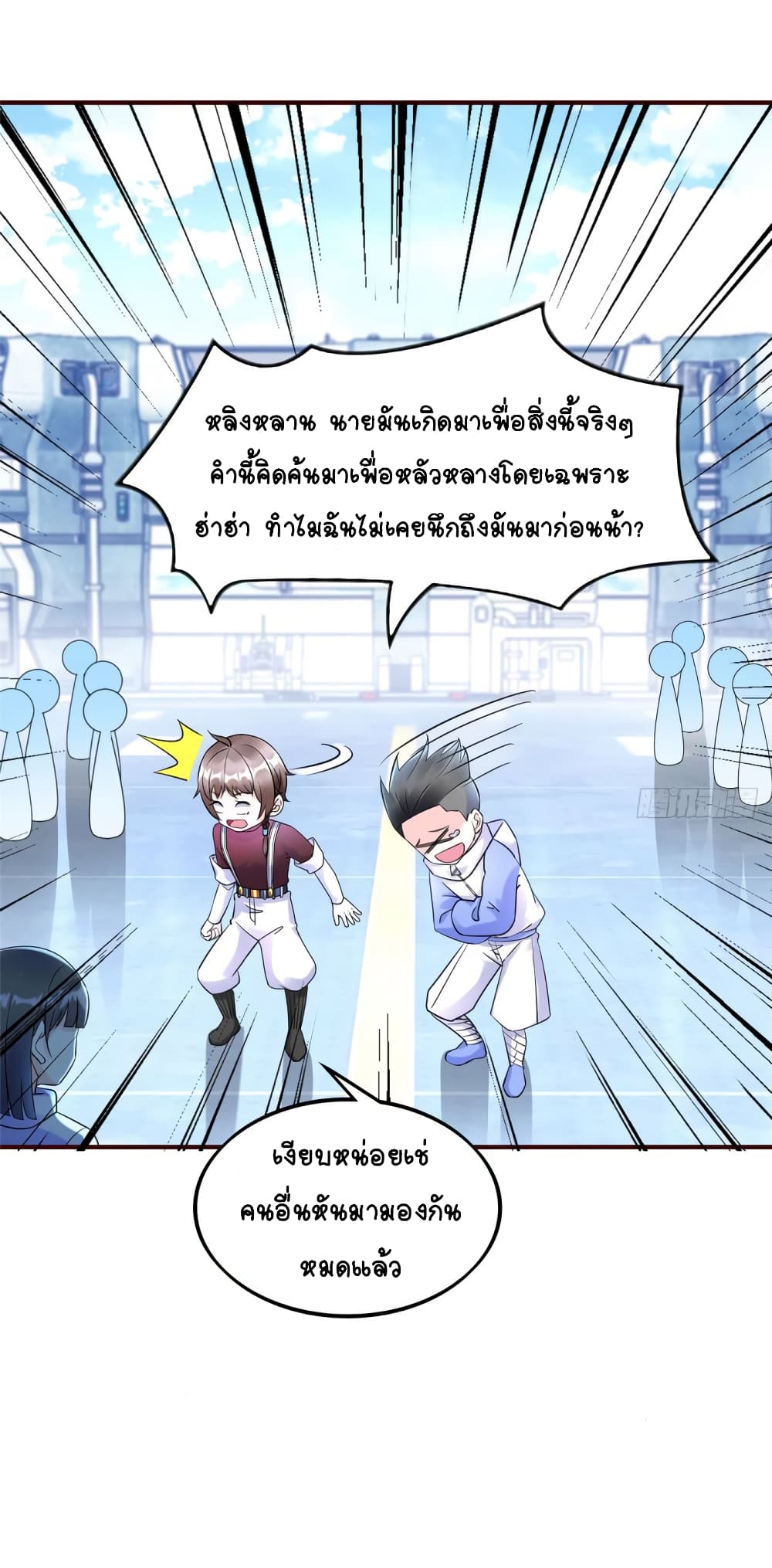 It's not Easy to be a Man after Traveling to the Future page 26