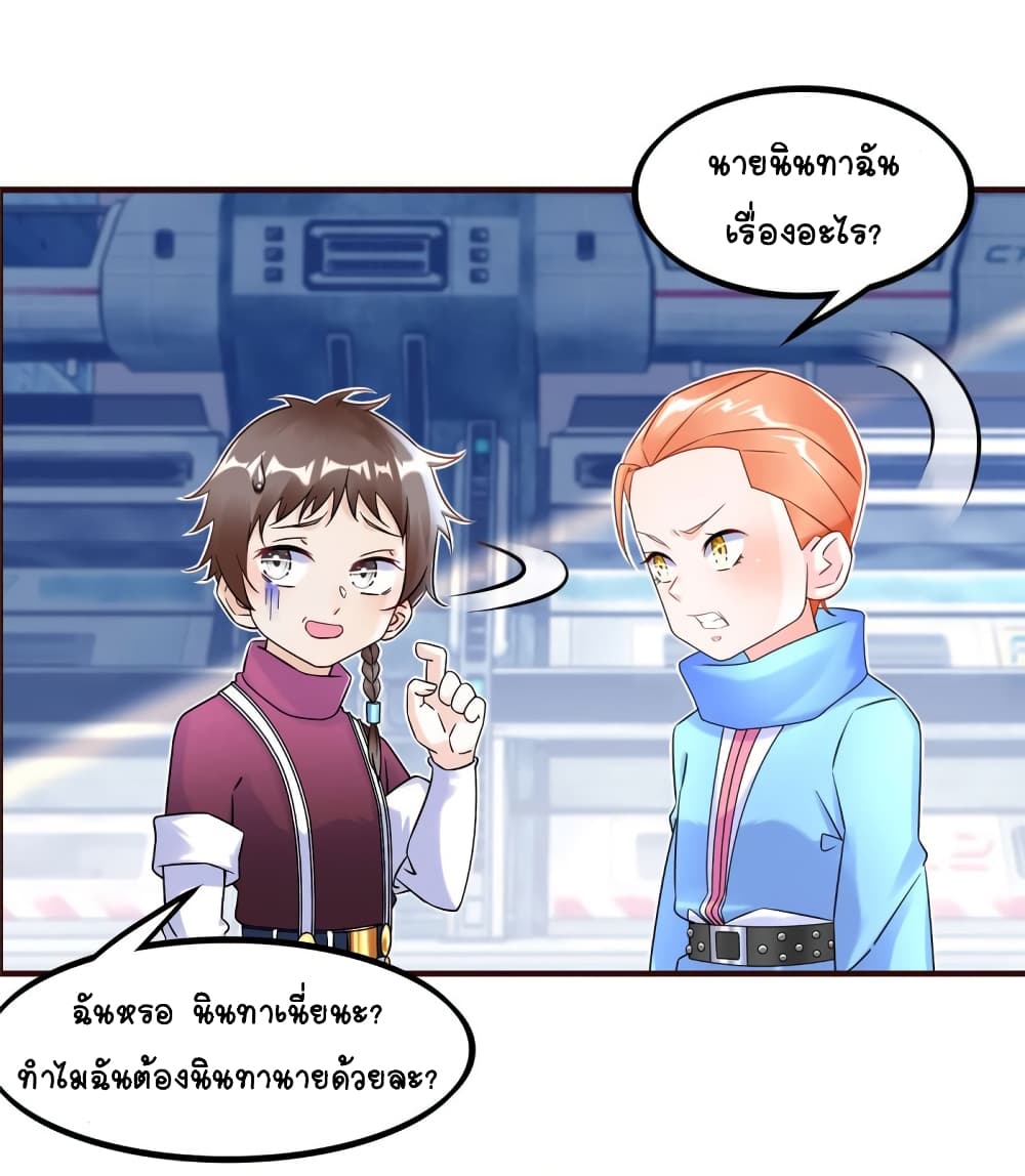 It's not Easy to be a Man after Traveling to the Future page 29