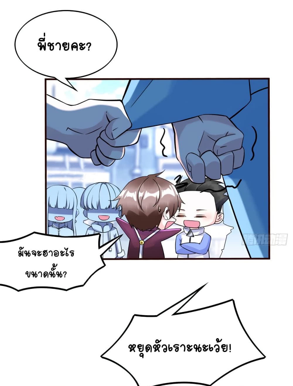 It's not Easy to be a Man after Traveling to the Future page 33