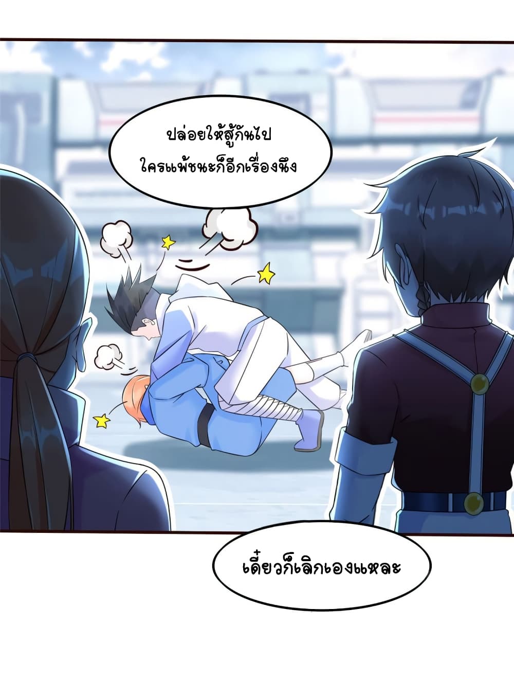 It's not Easy to be a Man after Traveling to the Future page 11