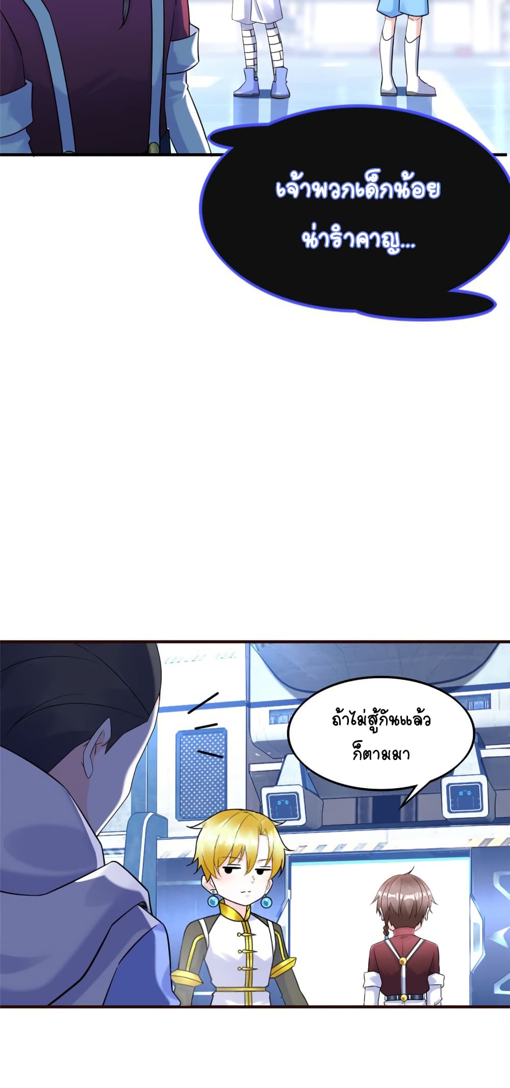 It's not Easy to be a Man after Traveling to the Future page 16