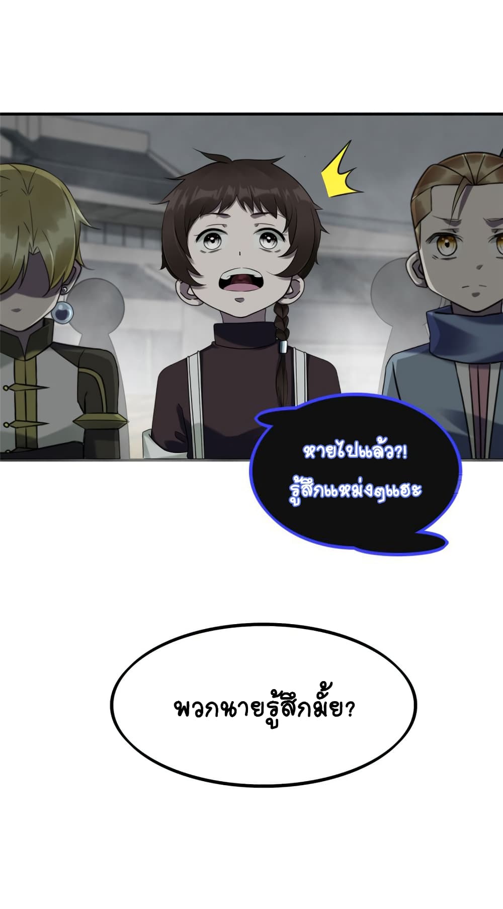 It's not Easy to be a Man after Traveling to the Future page 28