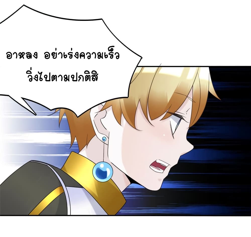 It's not Easy to be a Man after Traveling to the Future page 38