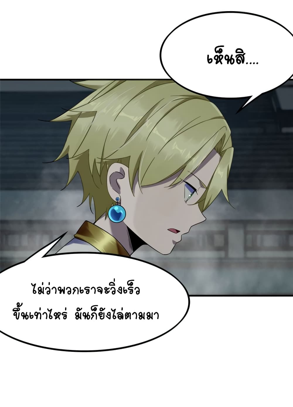 It's not Easy to be a Man after Traveling to the Future page 42