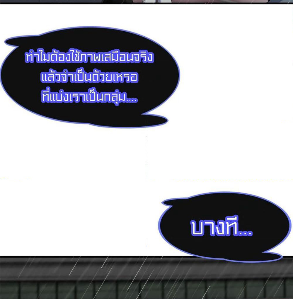 It's not Easy to be a Man after Traveling to the Future page 19