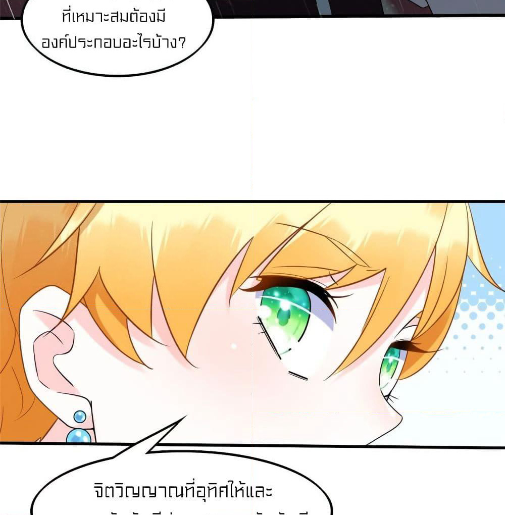 It's not Easy to be a Man after Traveling to the Future page 25