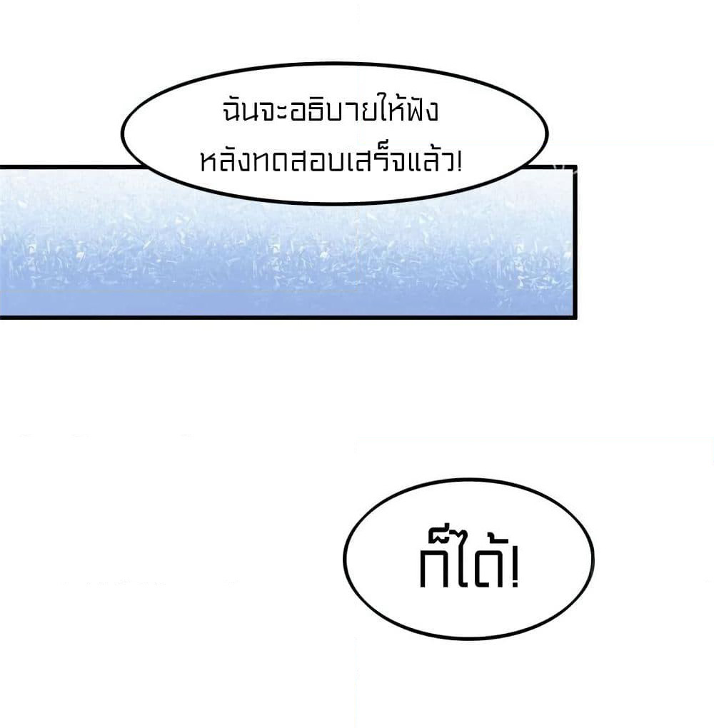It's not Easy to be a Man after Traveling to the Future page 33