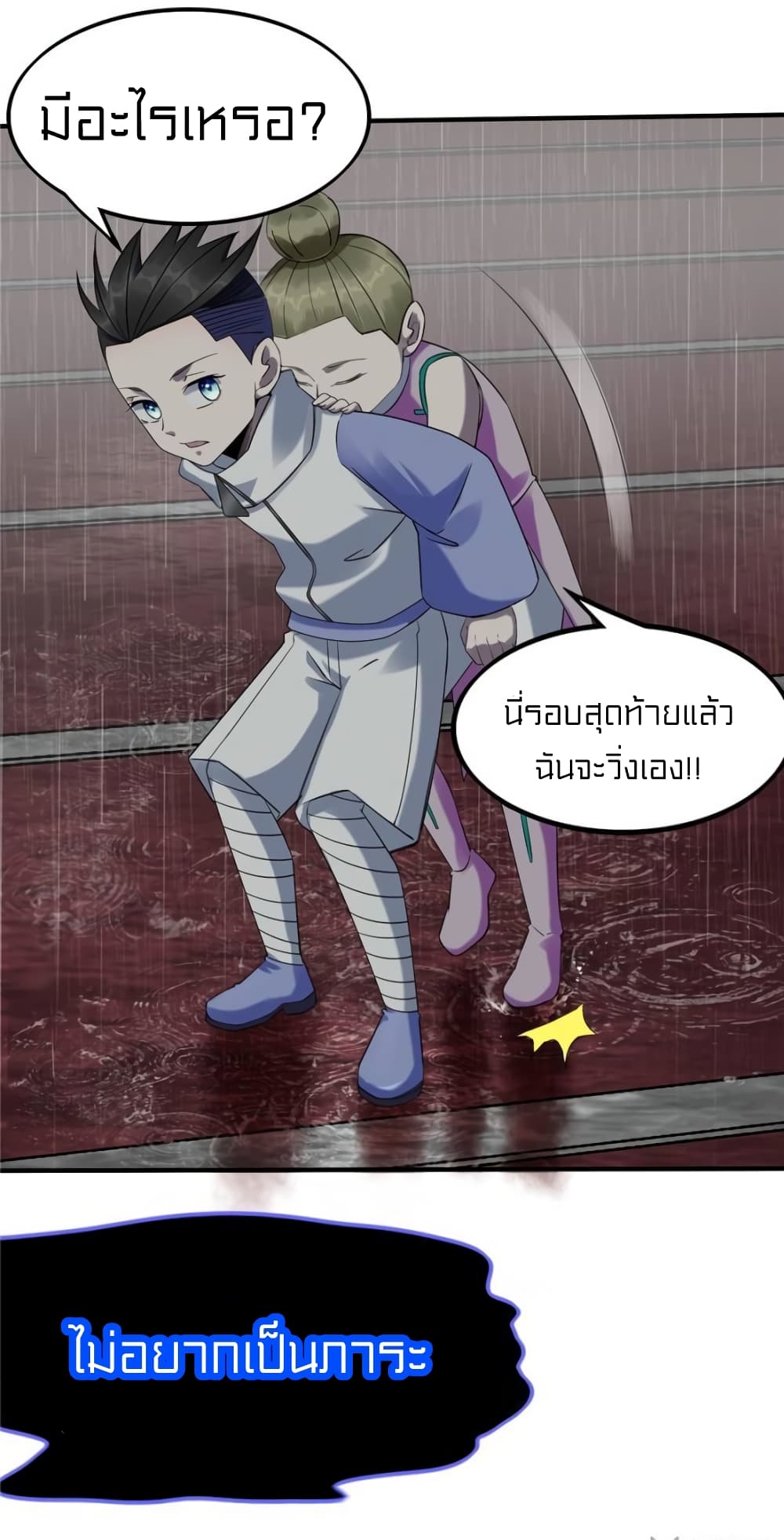 It's not Easy to be a Man after Traveling to the Future page 14