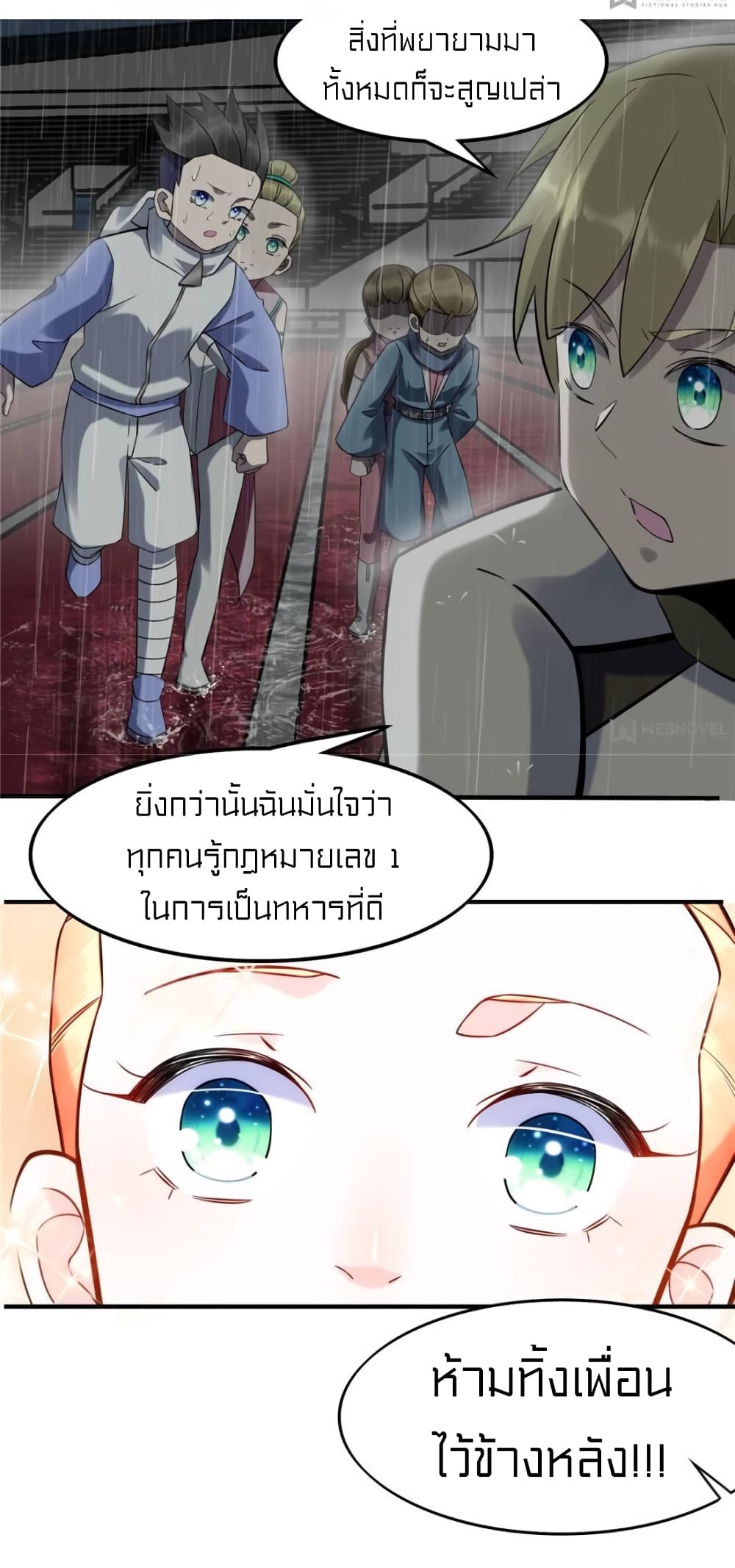 It's not Easy to be a Man after Traveling to the Future page 19