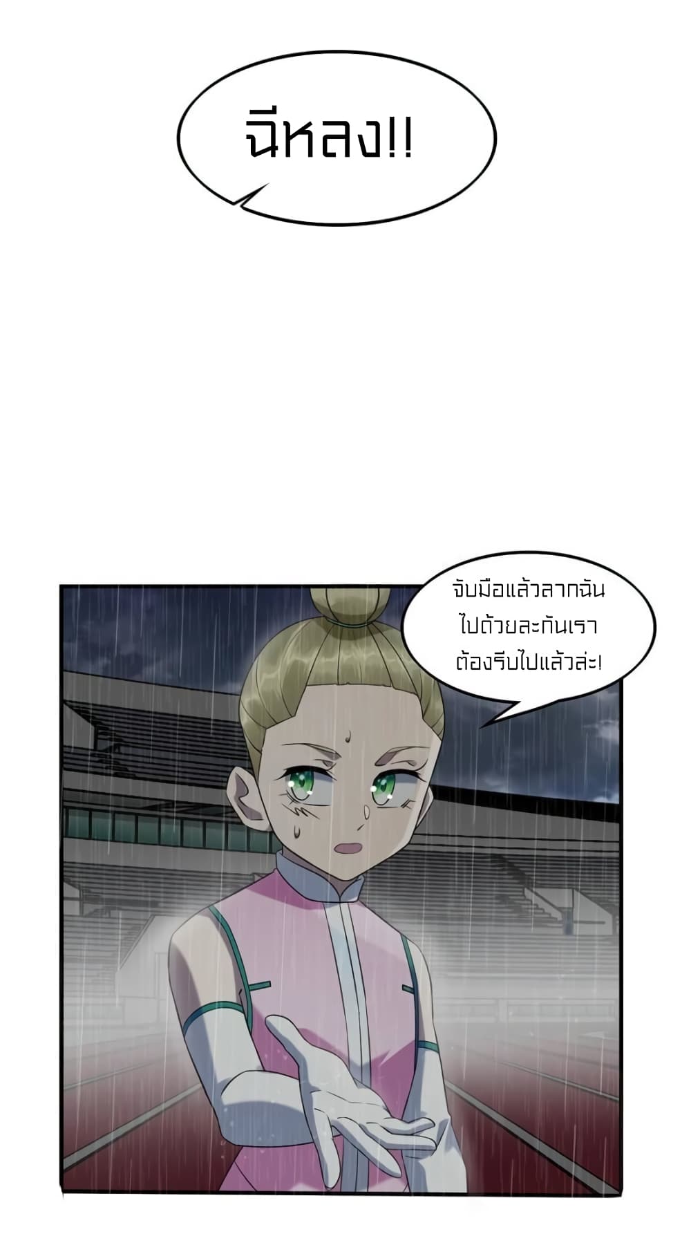 It's not Easy to be a Man after Traveling to the Future page 20