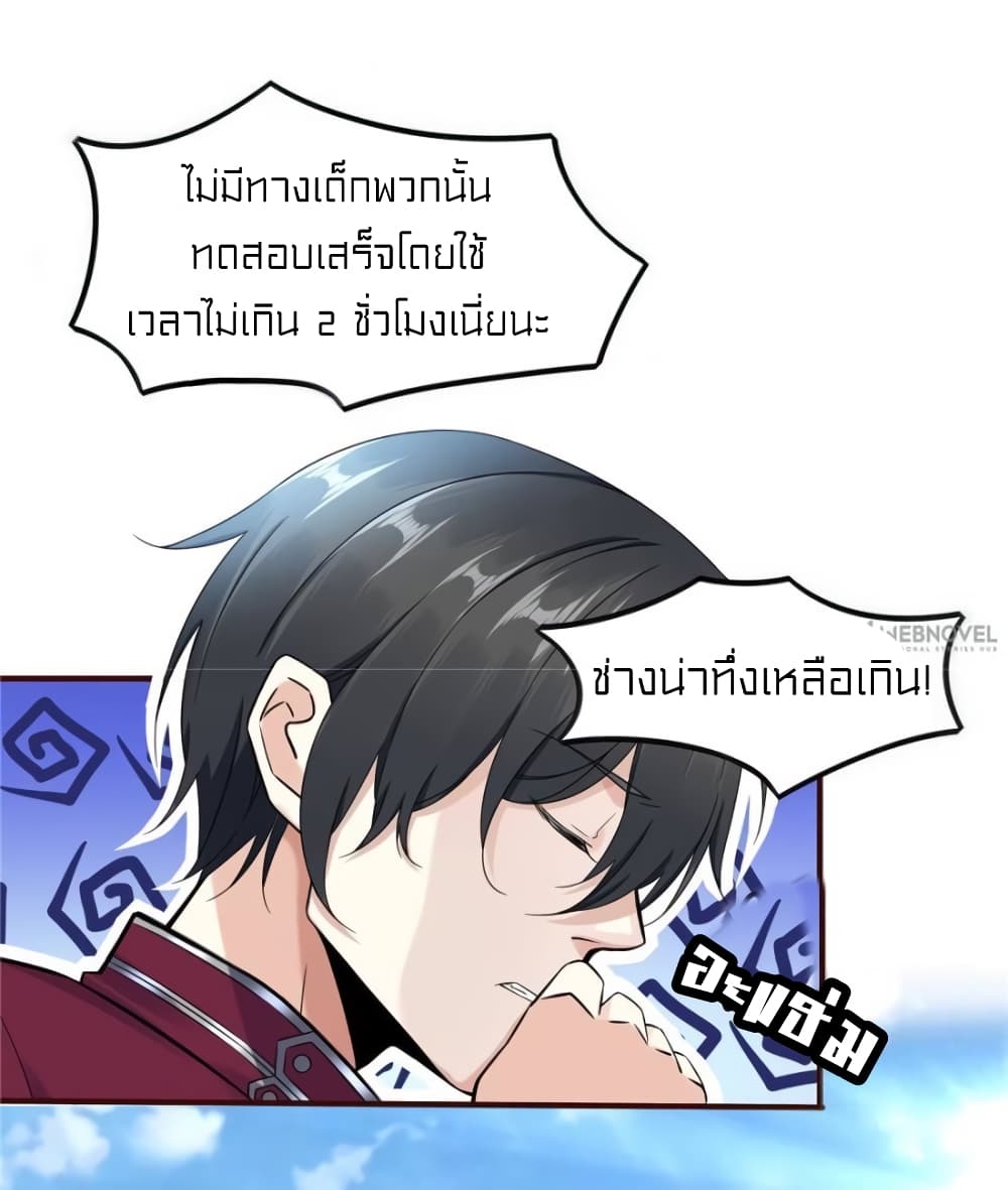 It's not Easy to be a Man after Traveling to the Future page 26