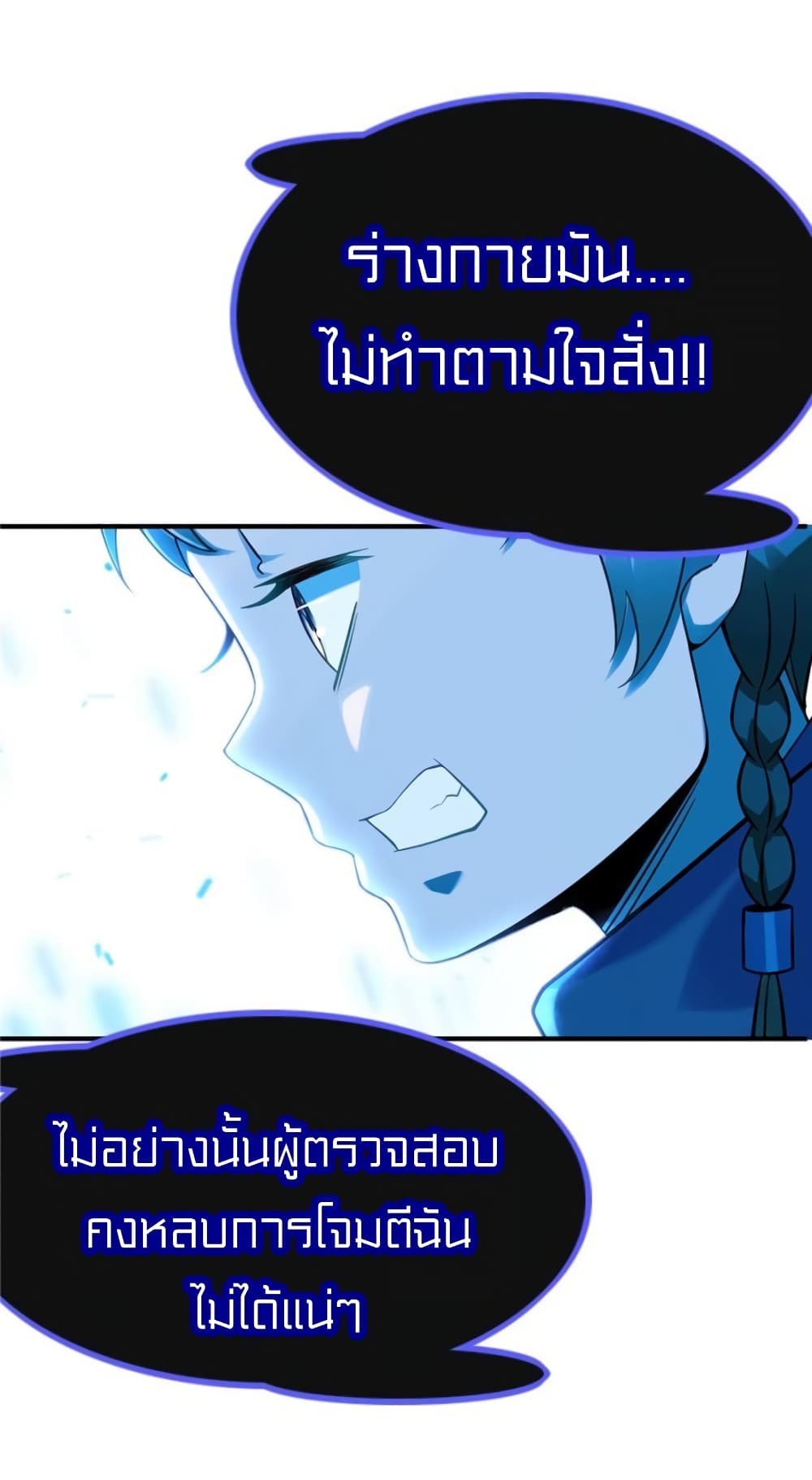 It's not Easy to be a Man after Traveling to the Future page 2