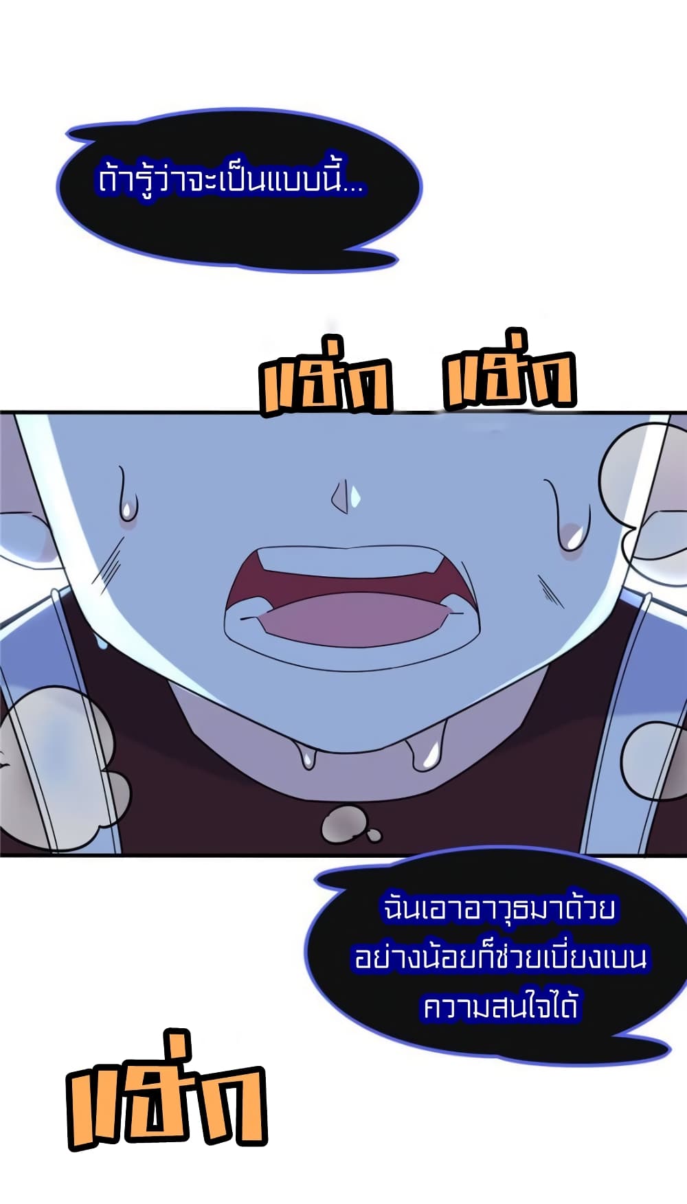 It's not Easy to be a Man after Traveling to the Future page 20