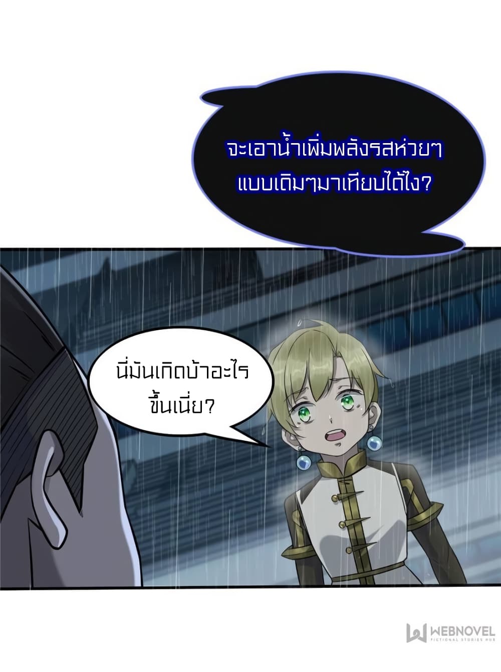 It's not Easy to be a Man after Traveling to the Future page 11