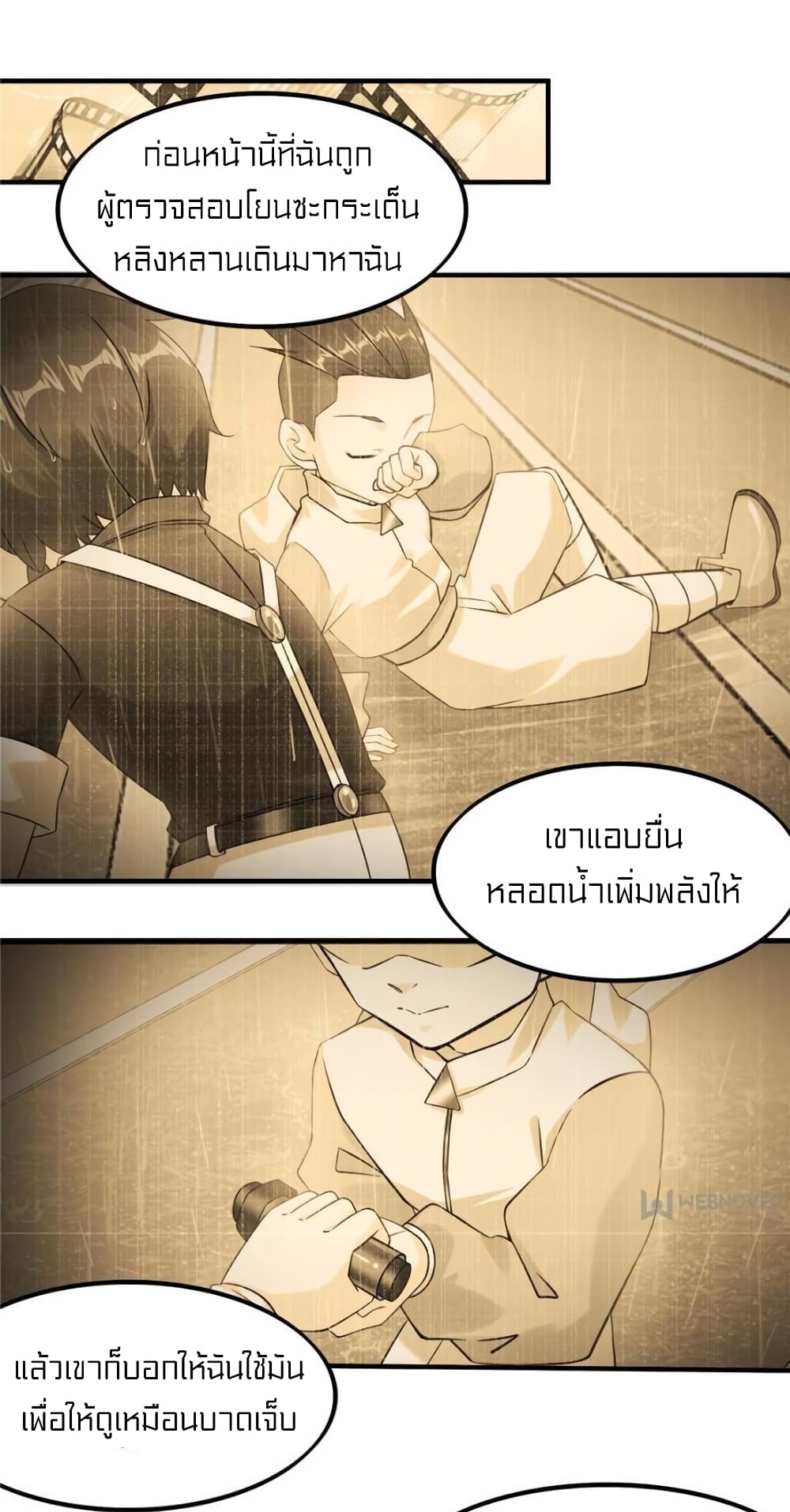 It's not Easy to be a Man after Traveling to the Future page 13