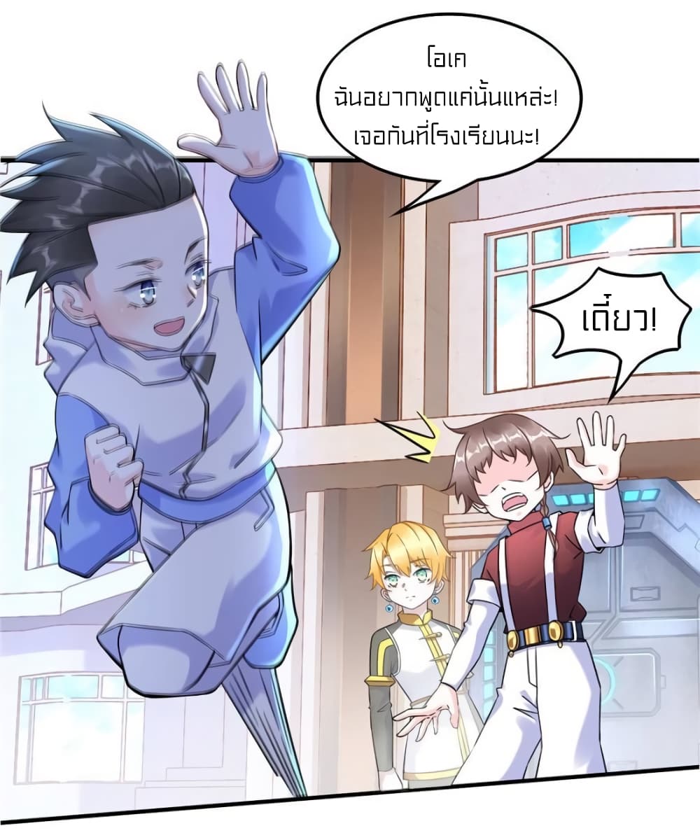 It's not Easy to be a Man after Traveling to the Future page 6