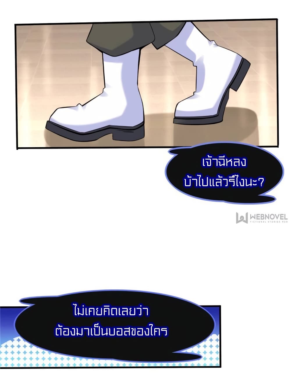 It's not Easy to be a Man after Traveling to the Future page 7