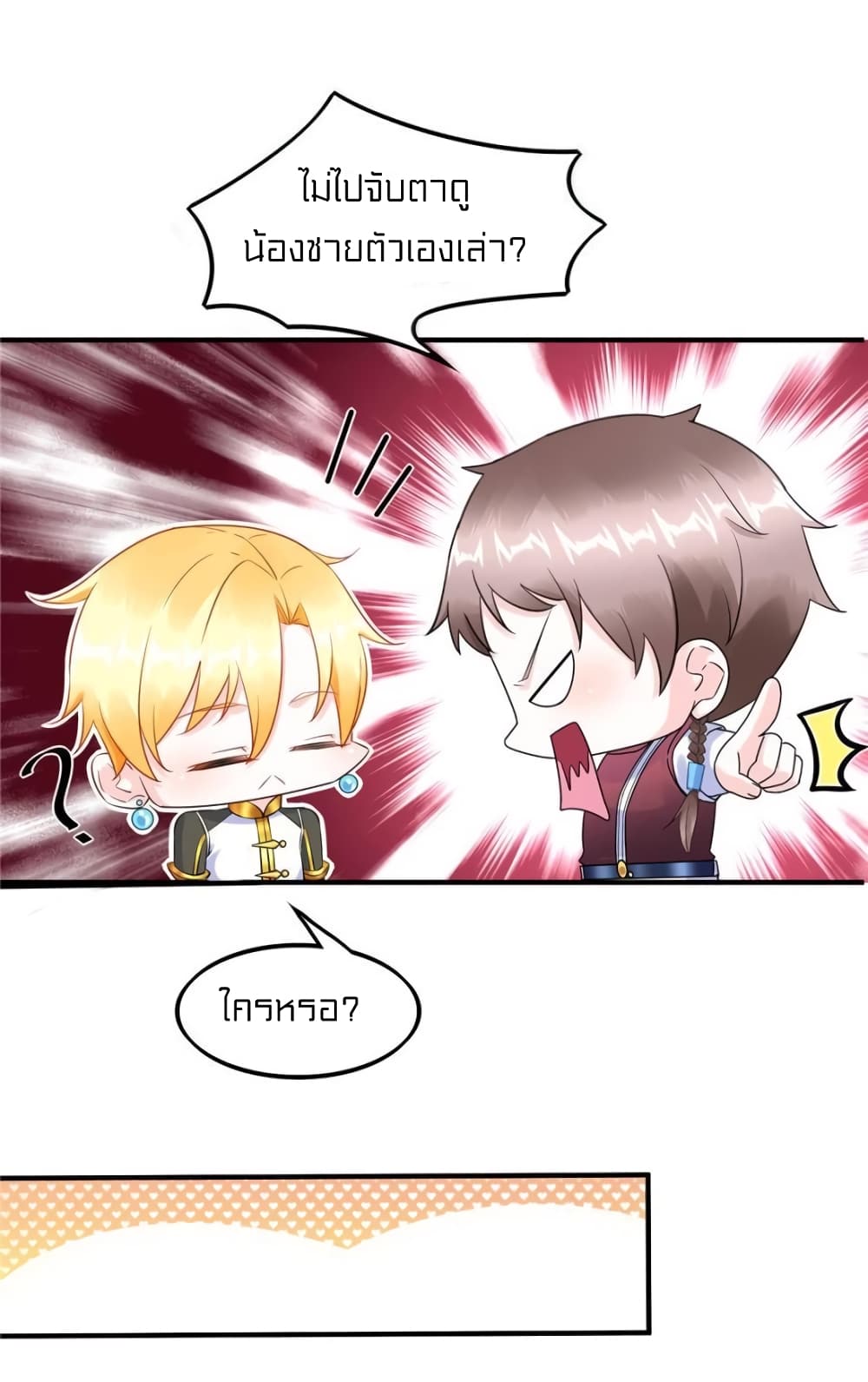 It's not Easy to be a Man after Traveling to the Future page 9