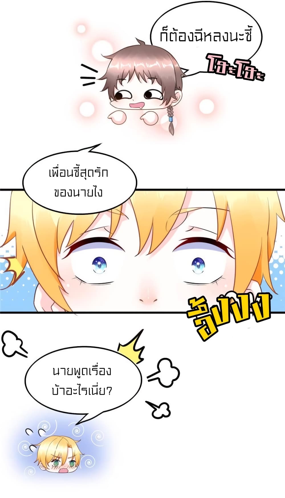 It's not Easy to be a Man after Traveling to the Future page 11