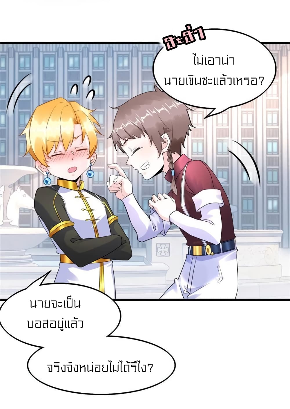 It's not Easy to be a Man after Traveling to the Future page 12