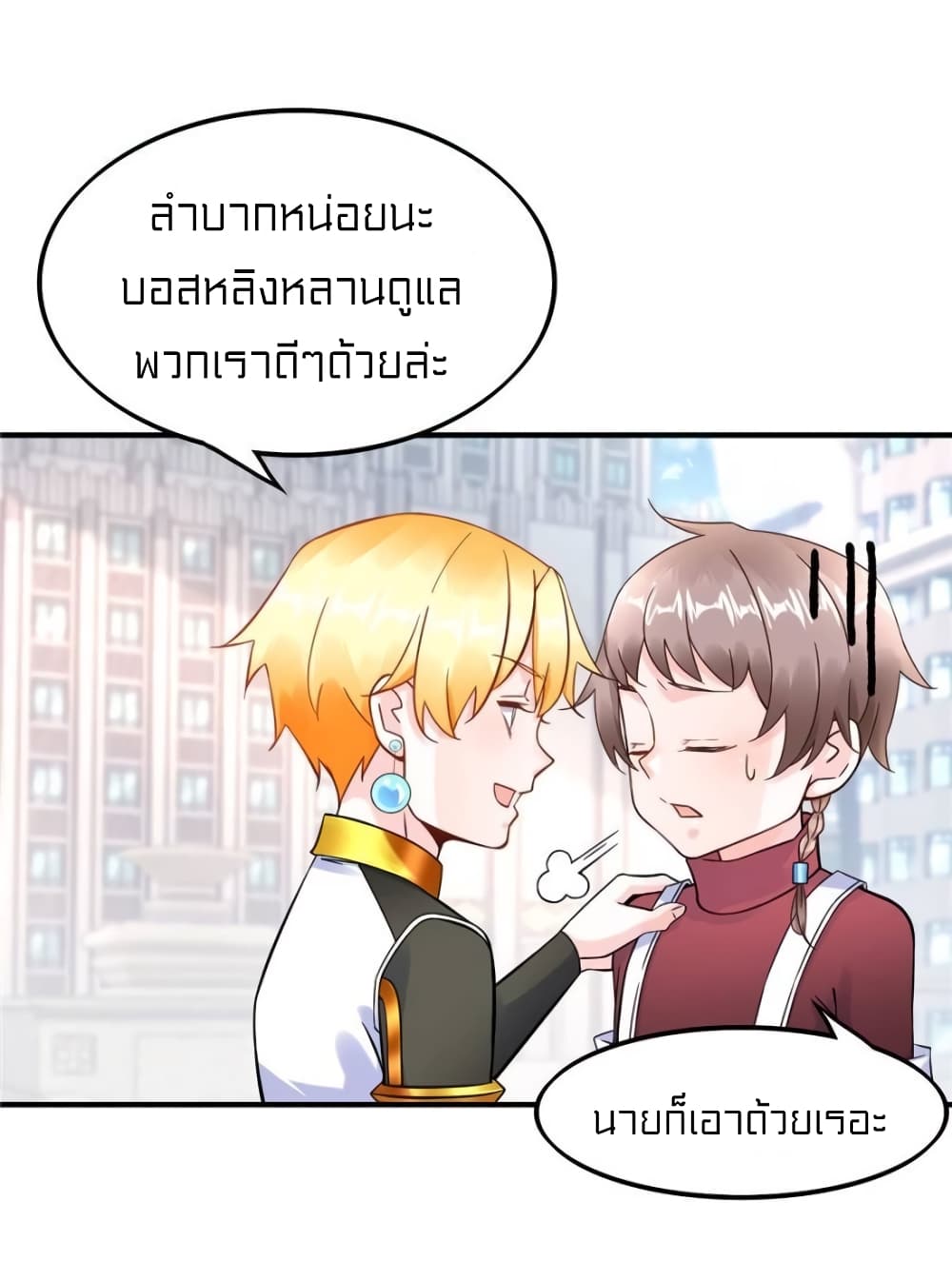It's not Easy to be a Man after Traveling to the Future page 14