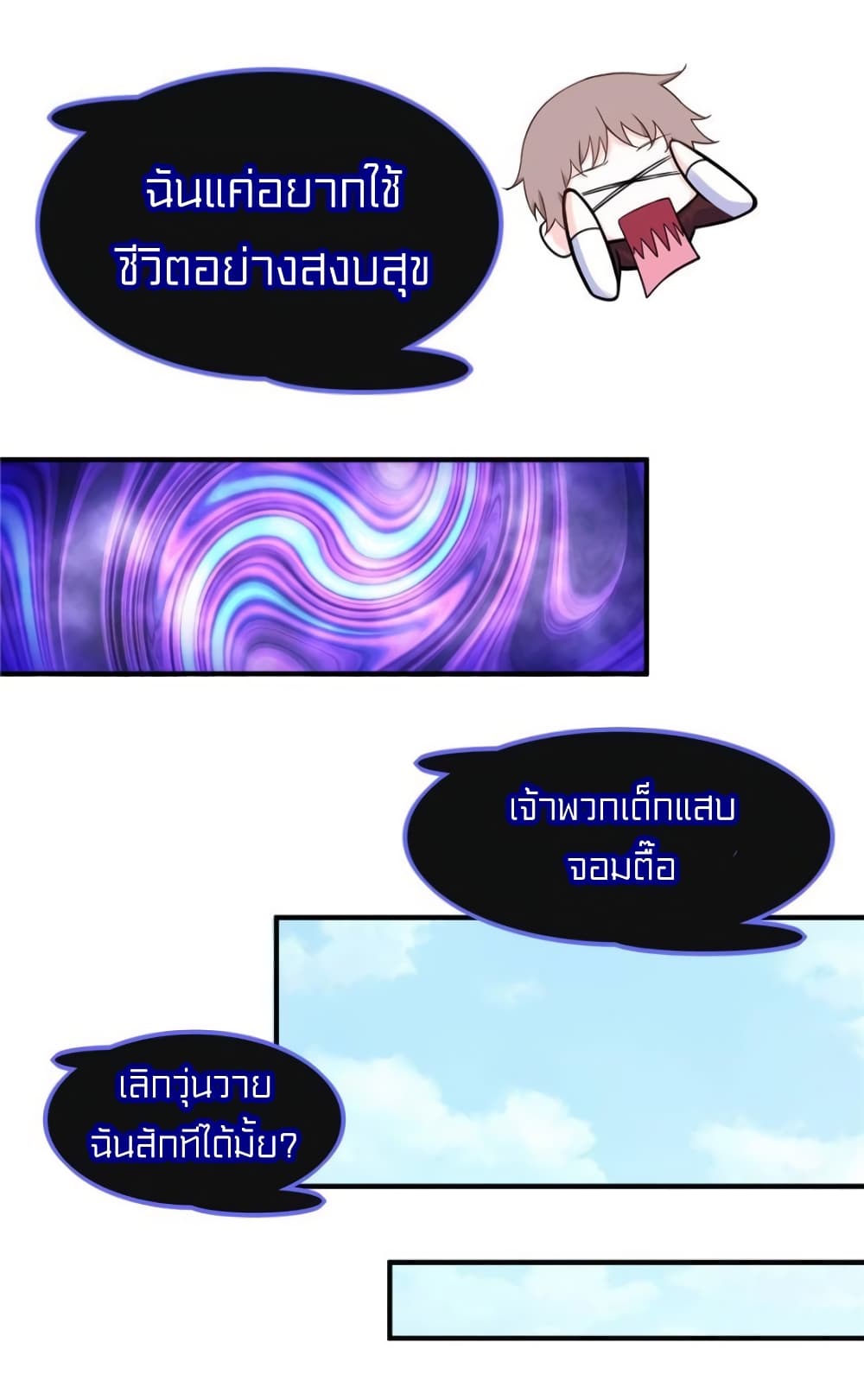 It's not Easy to be a Man after Traveling to the Future page 15