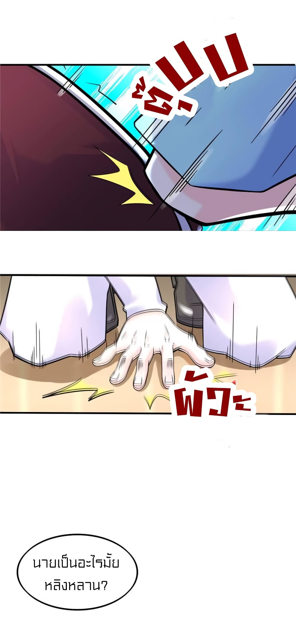 It's not Easy to be a Man after Traveling to the Future page 16