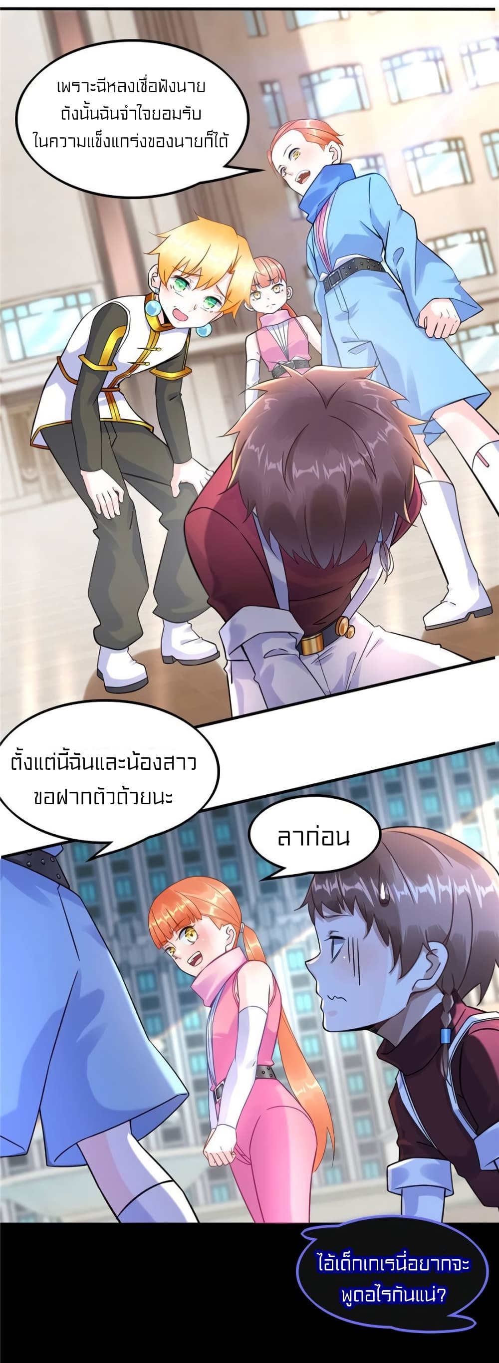 It's not Easy to be a Man after Traveling to the Future page 17