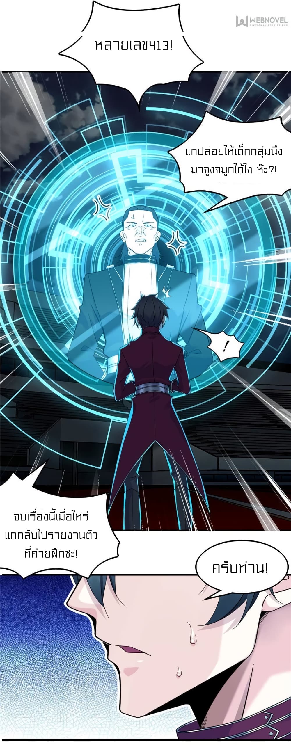 It's not Easy to be a Man after Traveling to the Future page 22