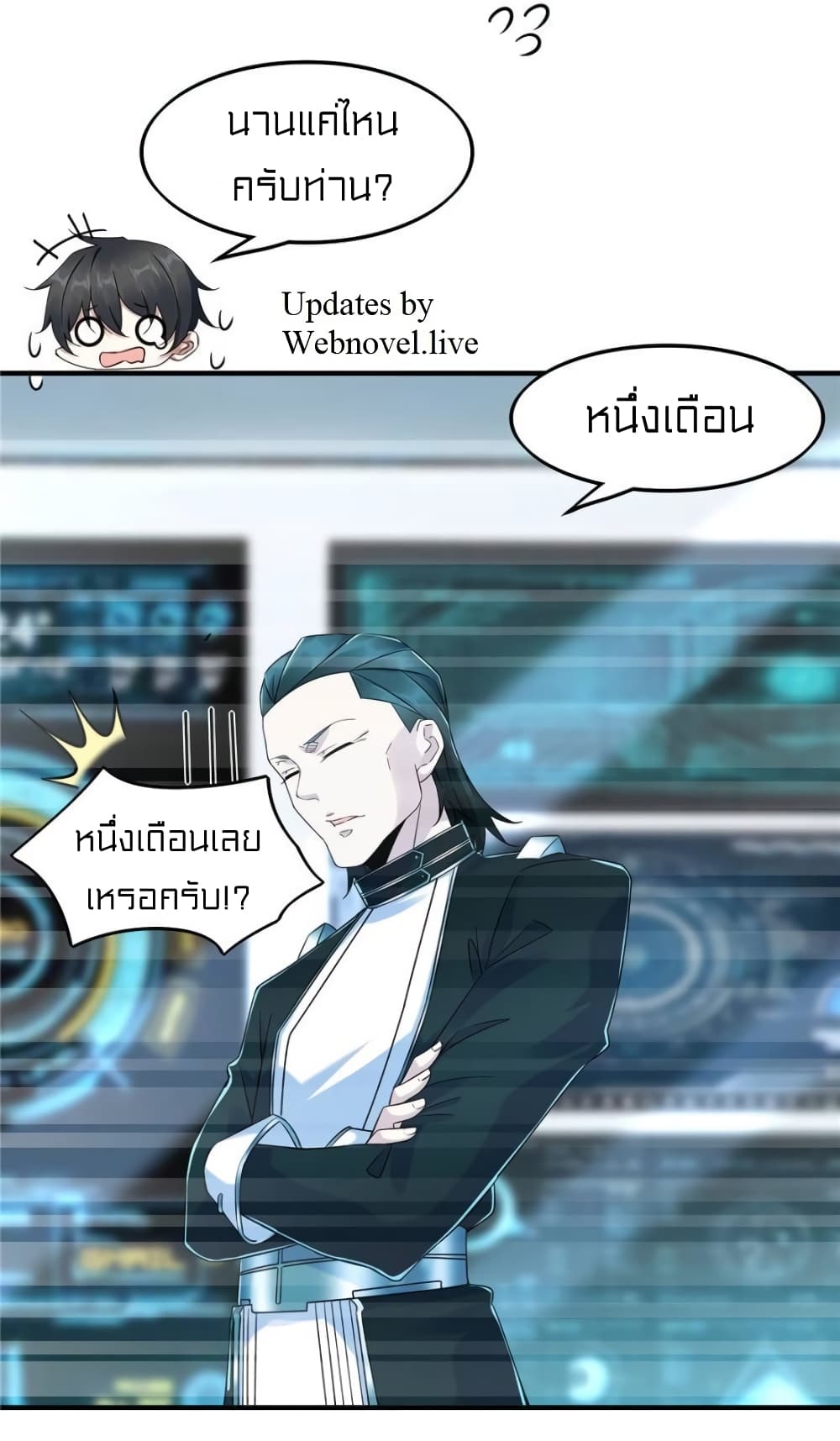 It's not Easy to be a Man after Traveling to the Future page 23