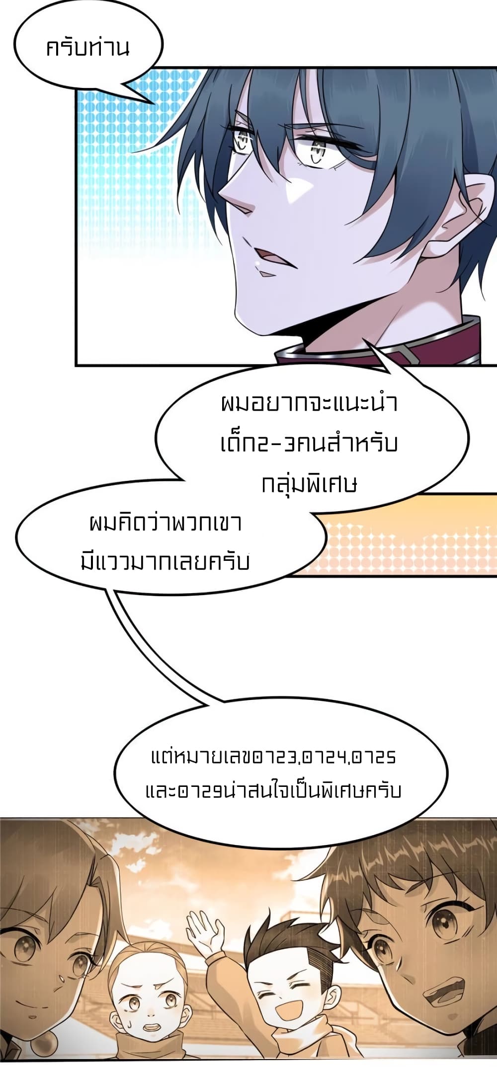 It's not Easy to be a Man after Traveling to the Future page 27