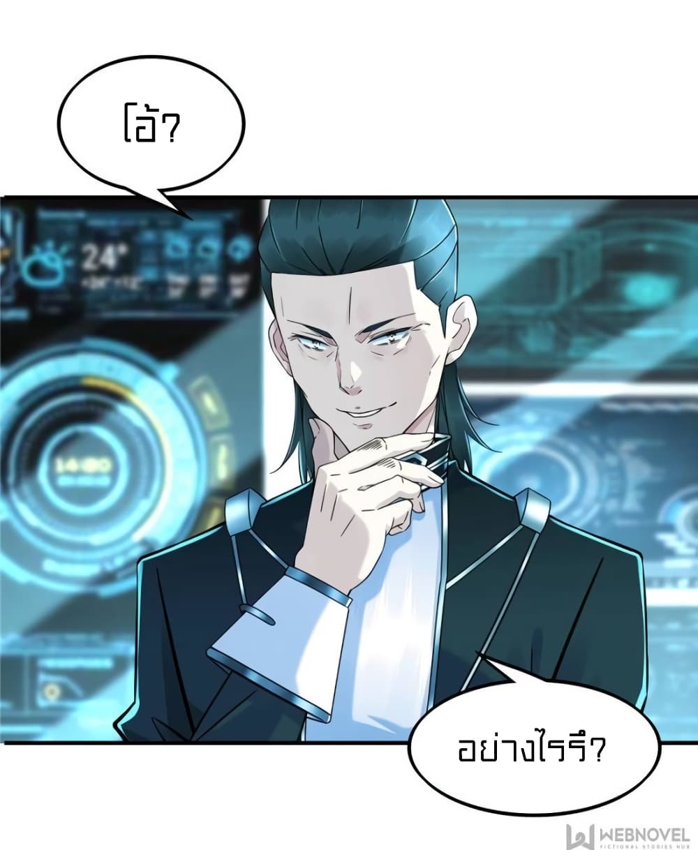It's not Easy to be a Man after Traveling to the Future page 28
